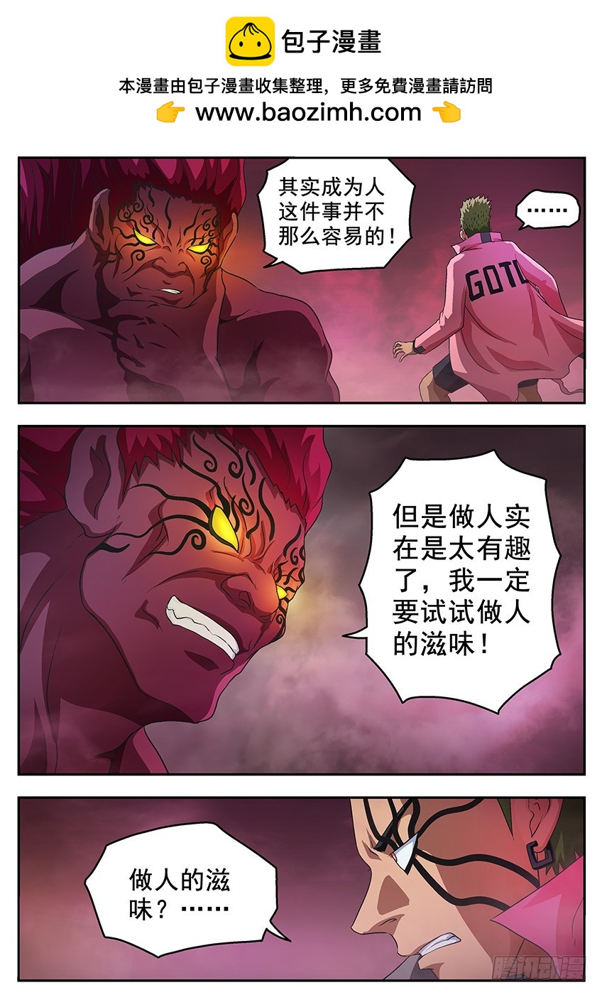 六魄之力-第123话
