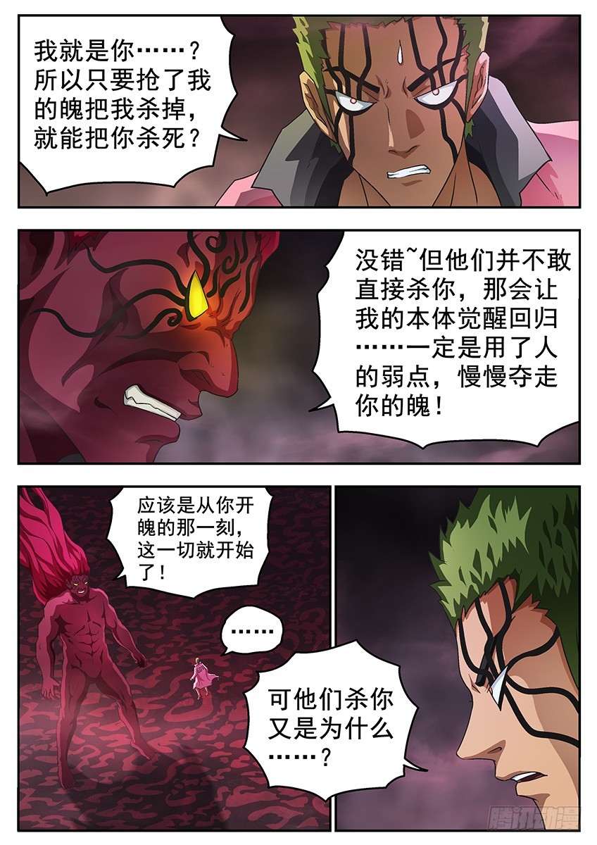 六魄之力-第123话