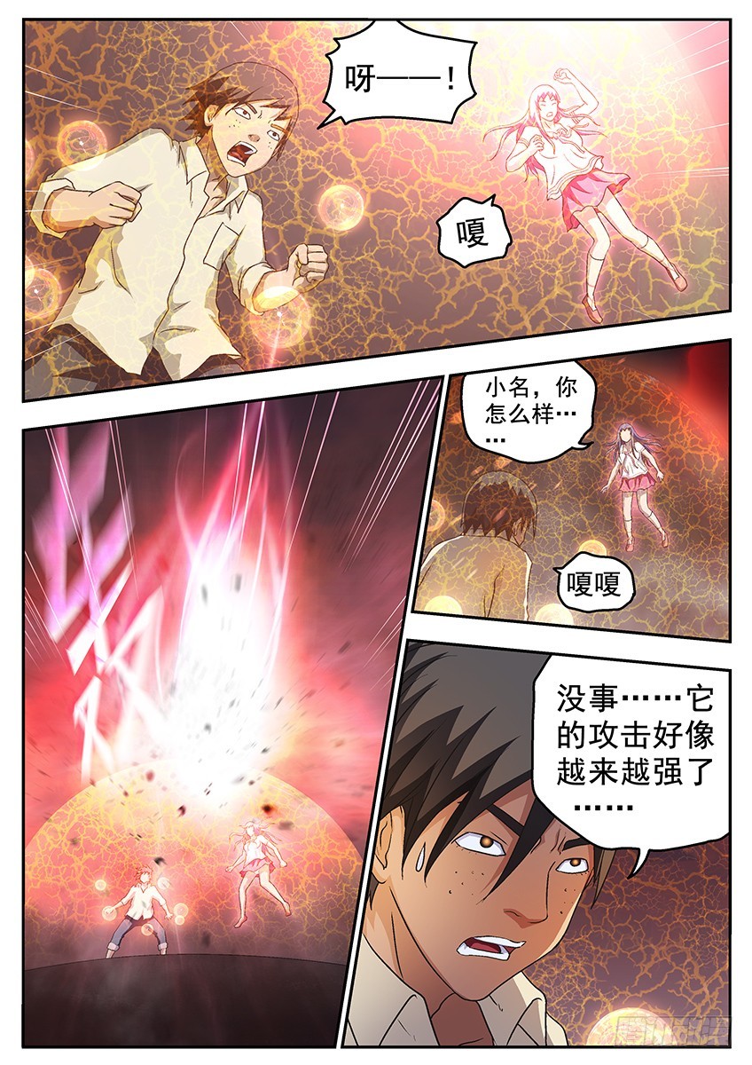 六魄之力-第123话
