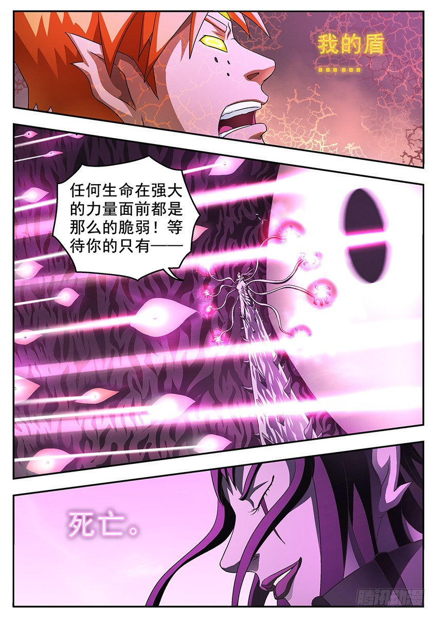 盾碎-第125话