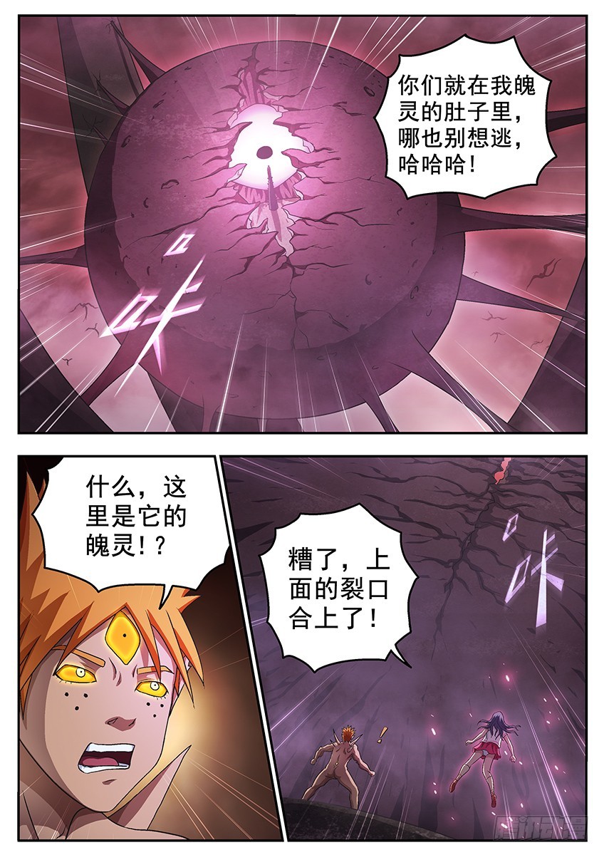 盾碎-第125话