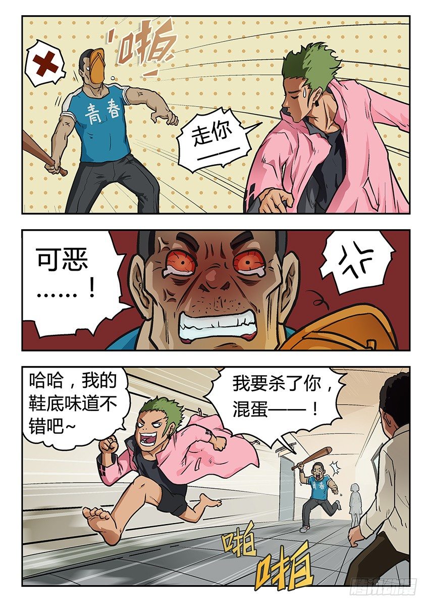 丽丽-第3话