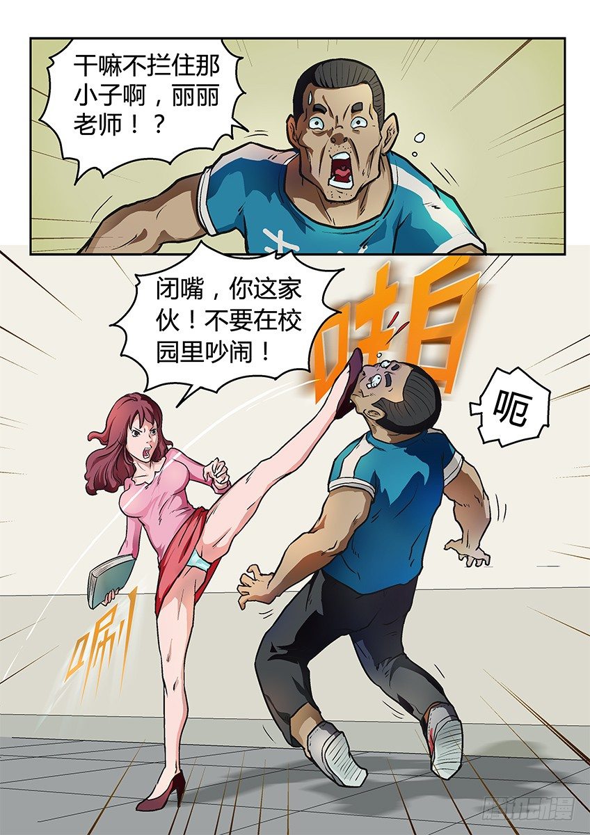 丽丽-第3话
