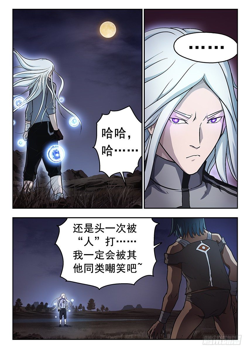 更快-第21话