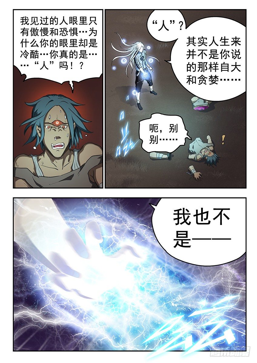 冷酷-第23话