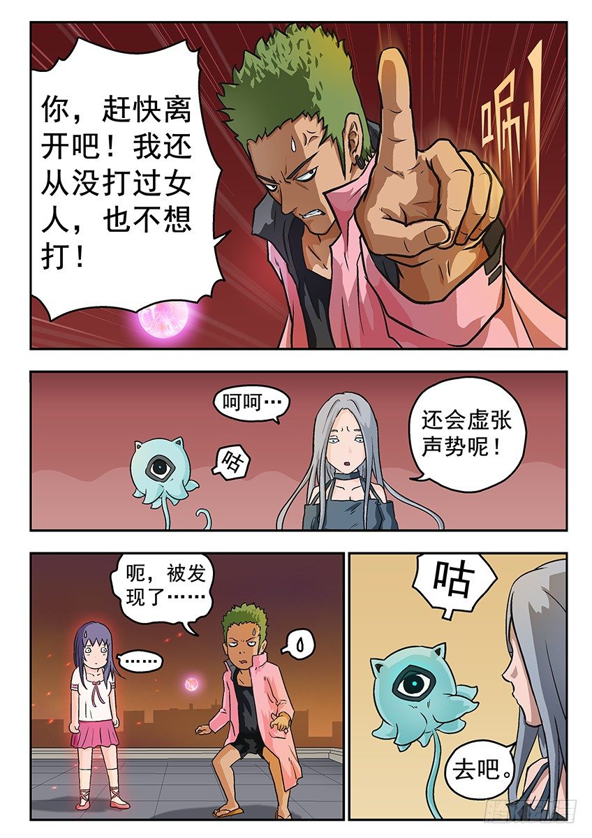 球球-第25话