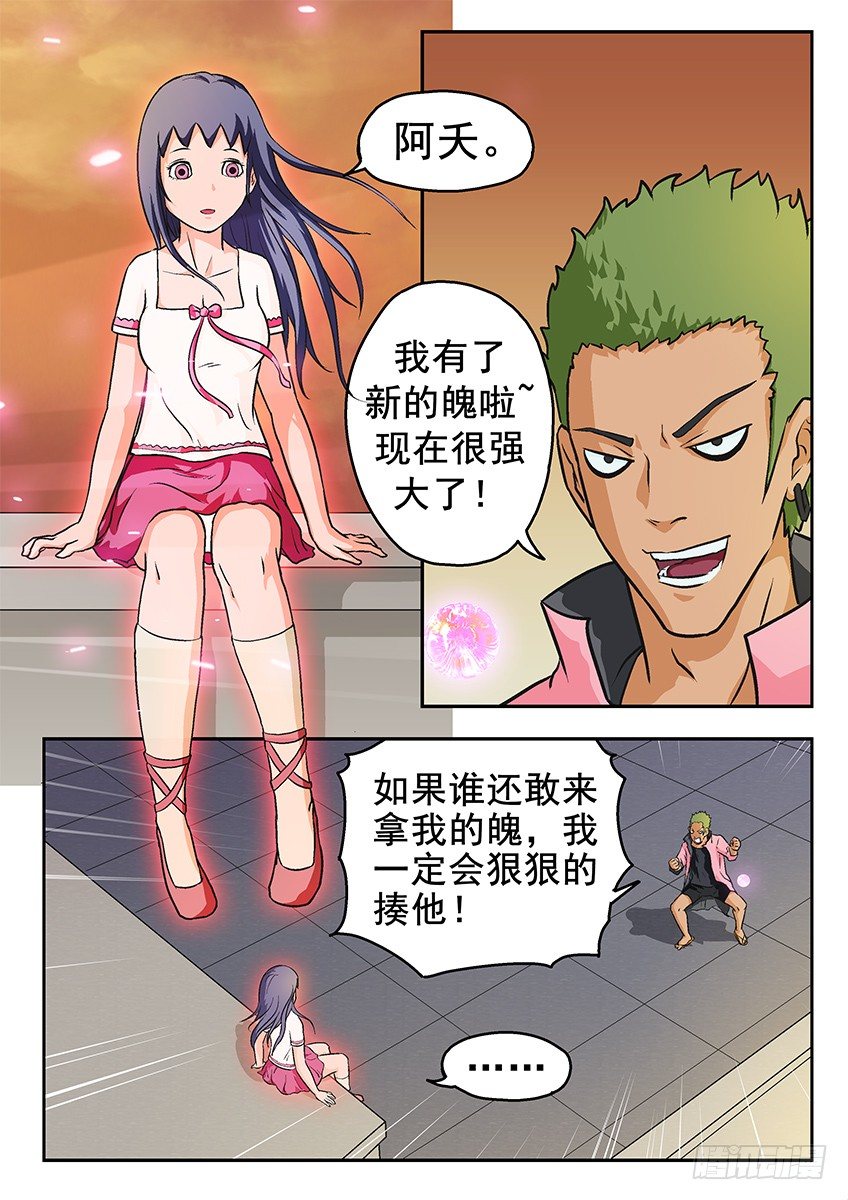 复活-第33话