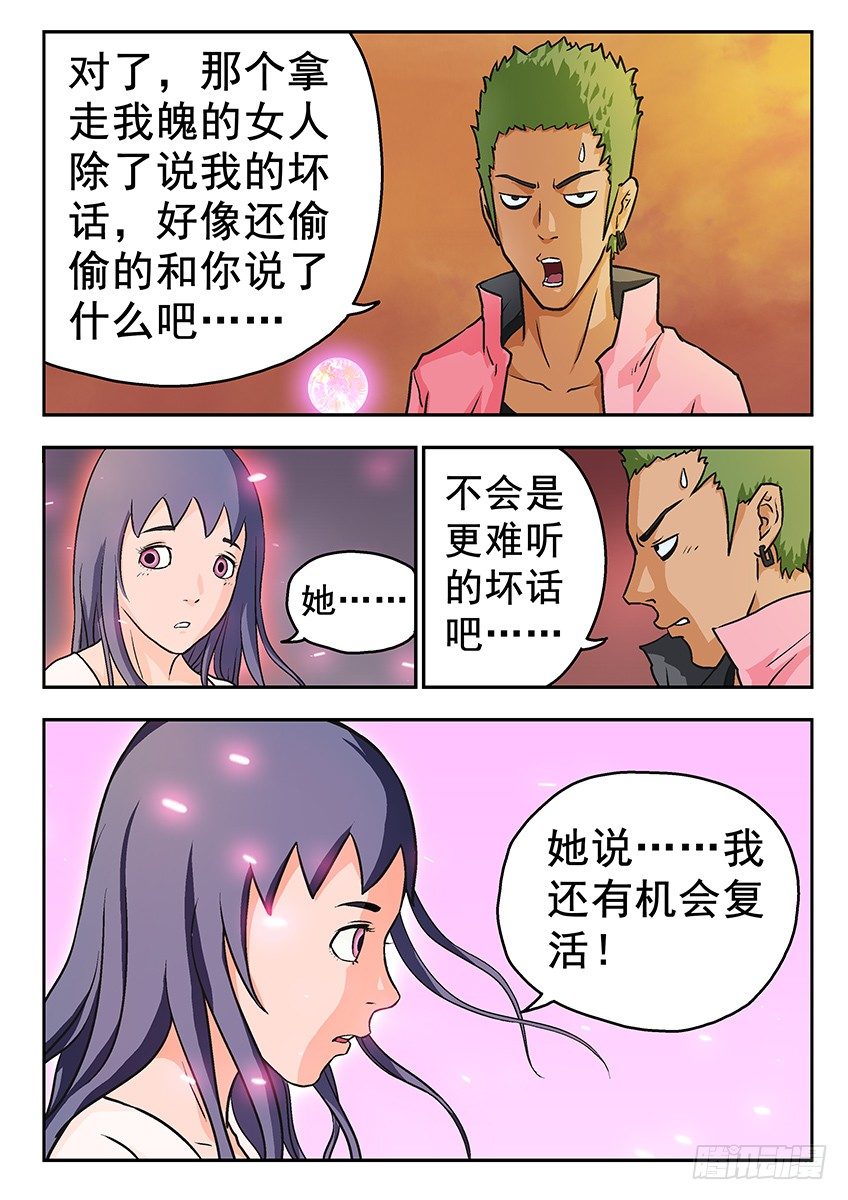 复活-第33话