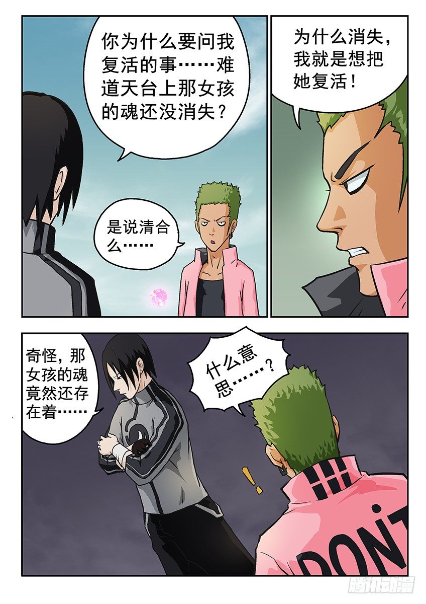 消失-第37话