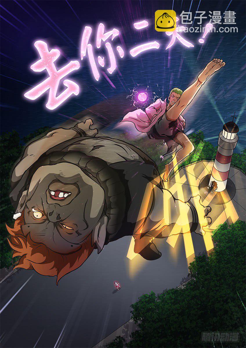 夭你美-第41话