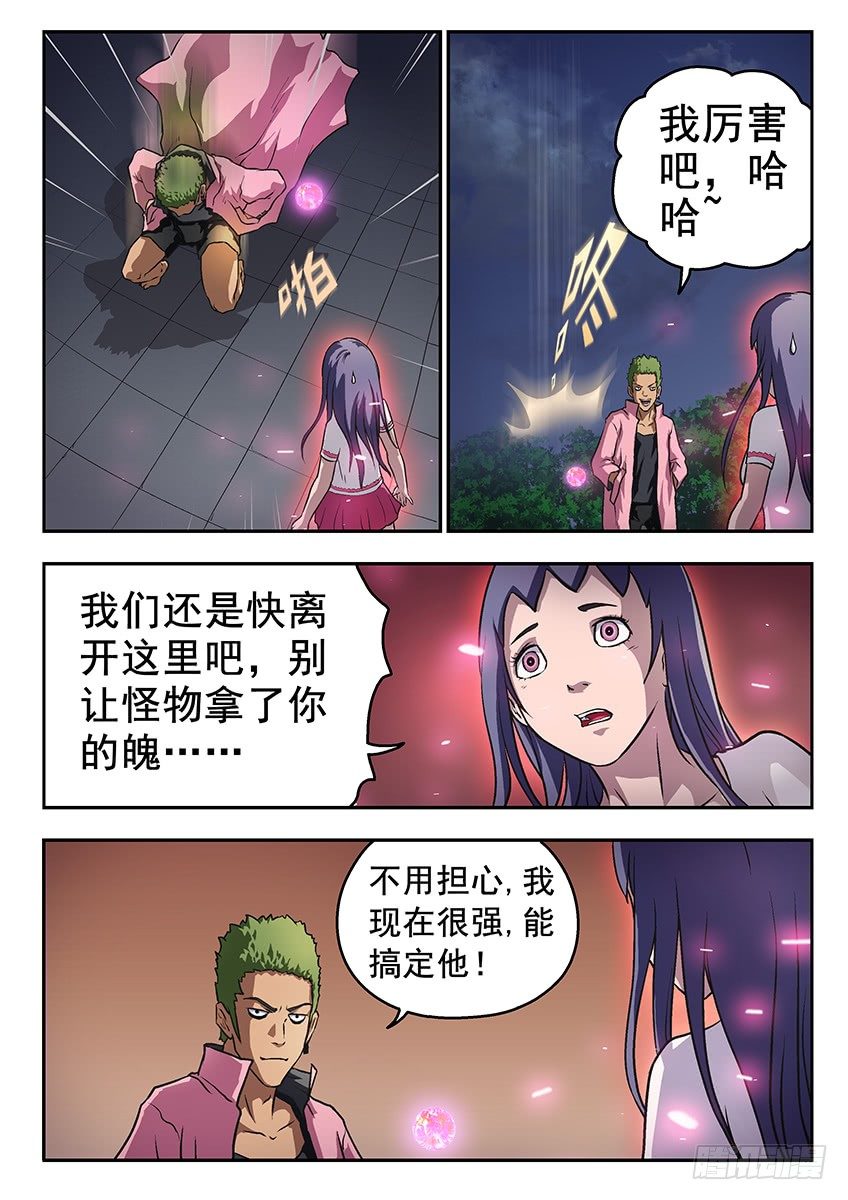 夭你美-第41话