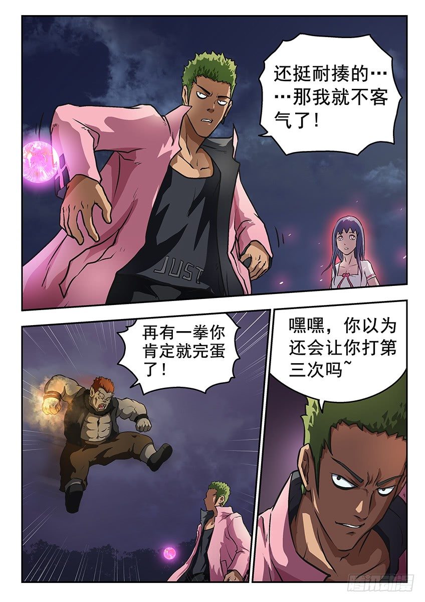 夭你美-第41话