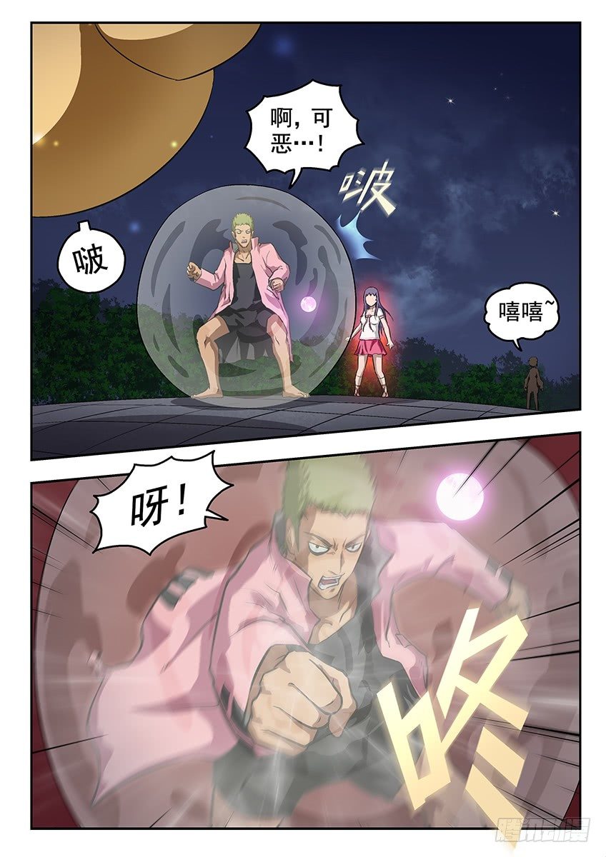 打爆你-第45话