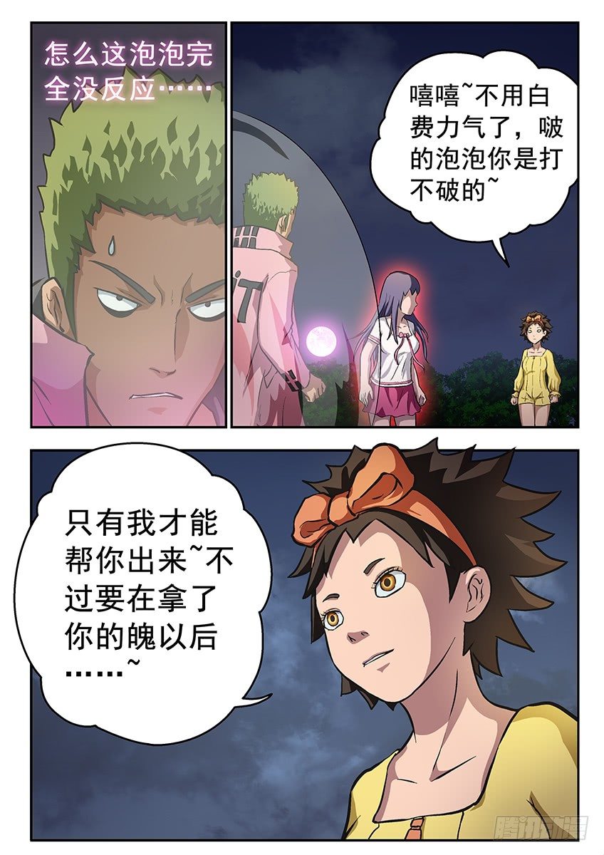 打爆你-第45话