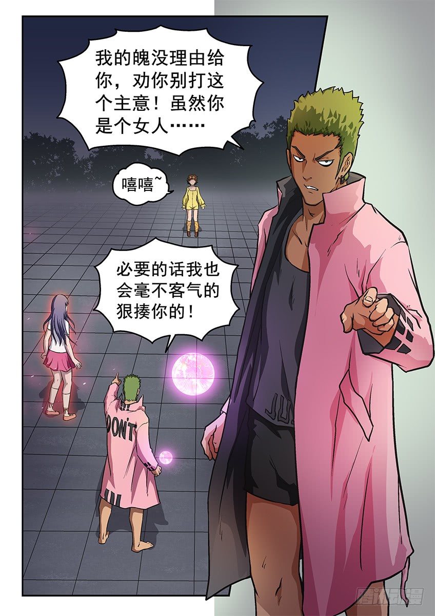 打爆你-第45话