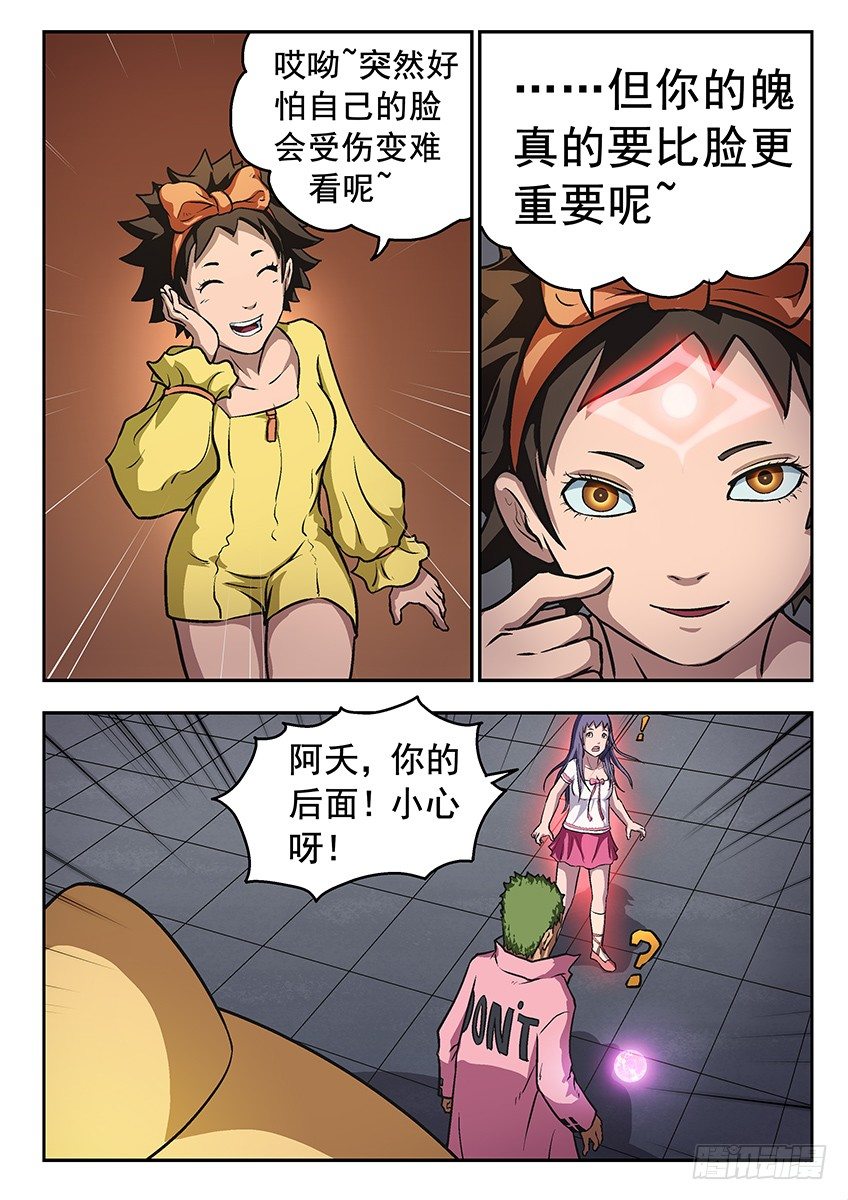 打爆你-第45话