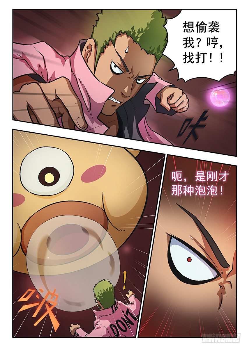 打爆你-第45话