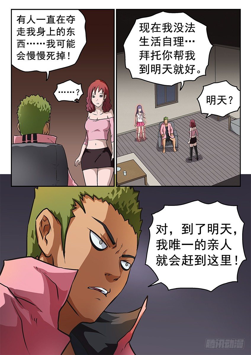 求助-第47话