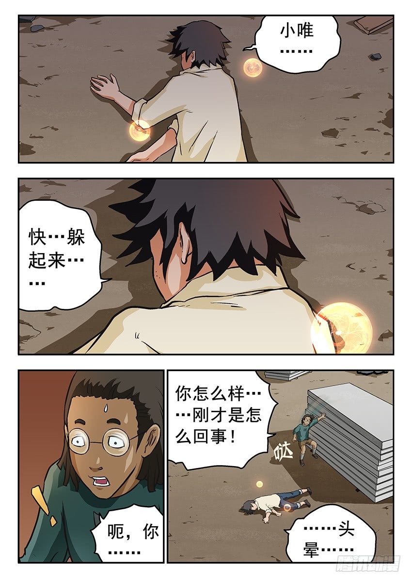 狙杀-第49话