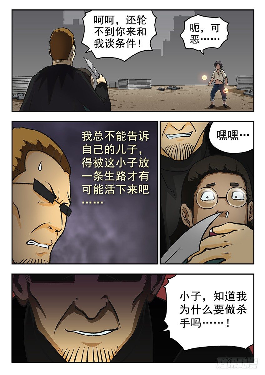 杀人-第51话