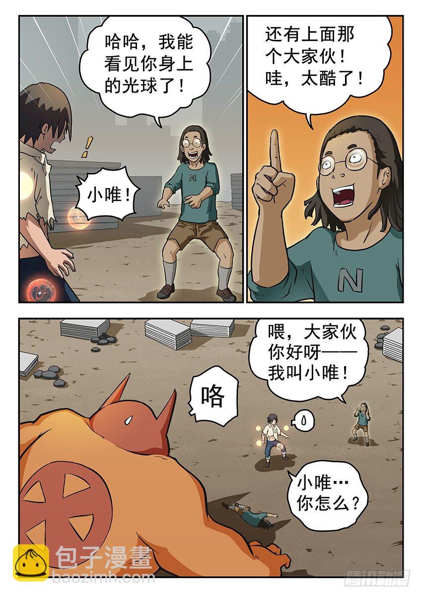 偷袭-第53话