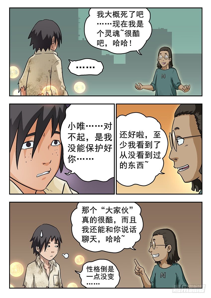 偷袭-第53话
