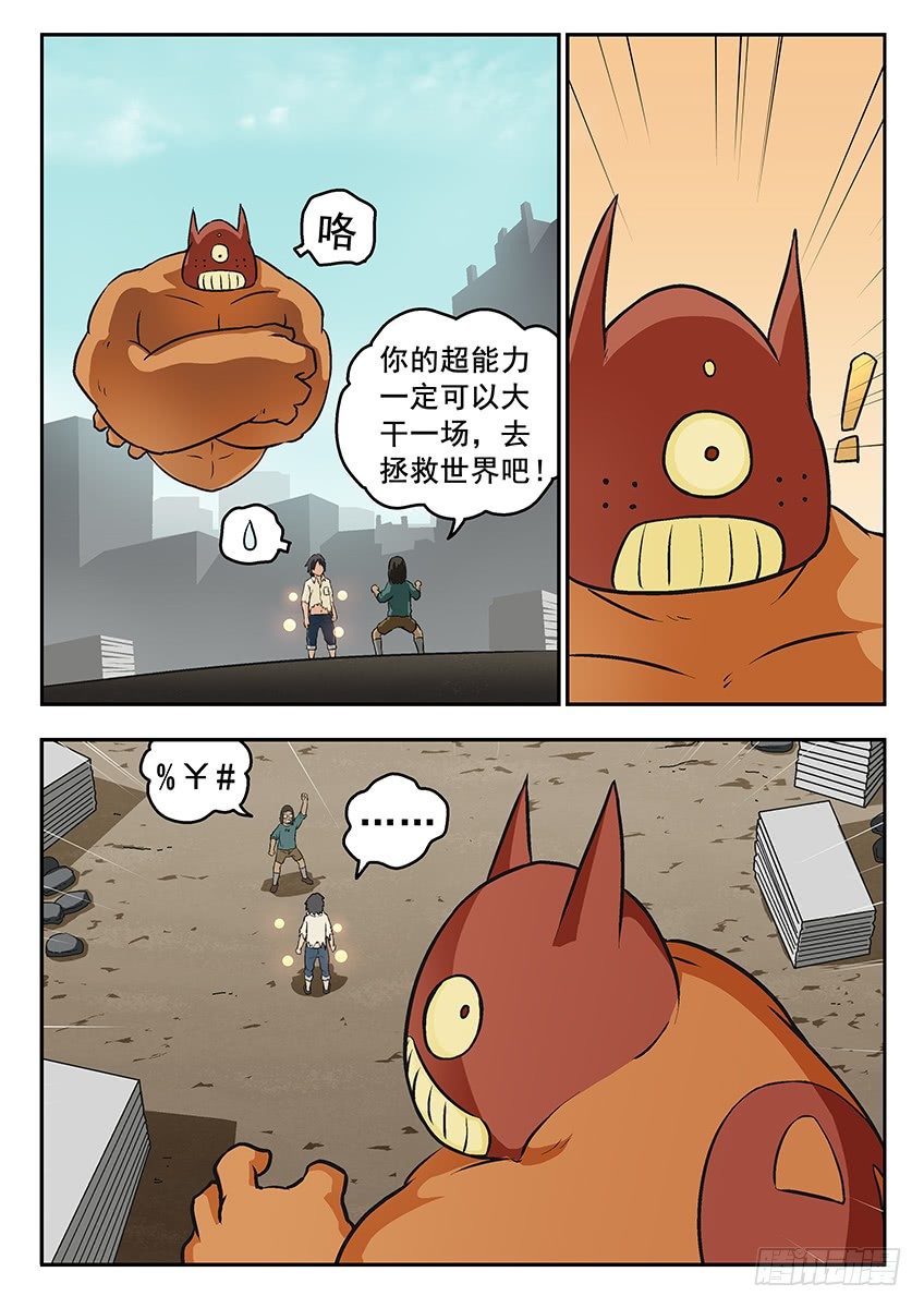 偷袭-第53话