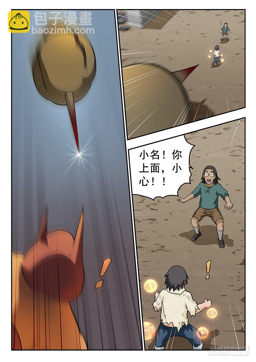 偷袭-第53话