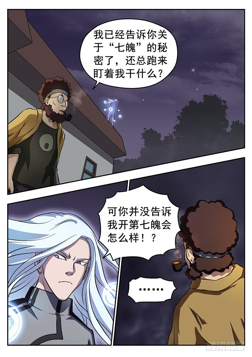 危机-第57话