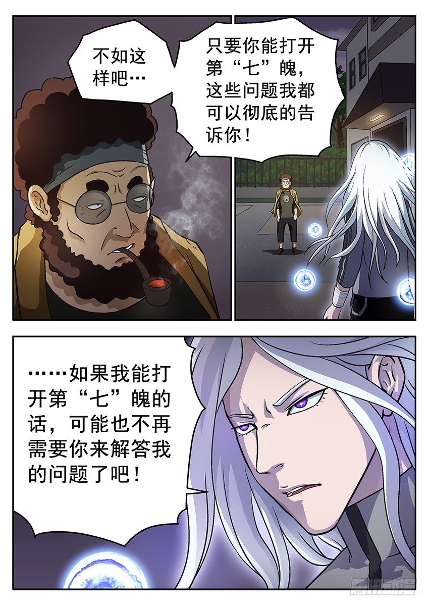 危机-第57话