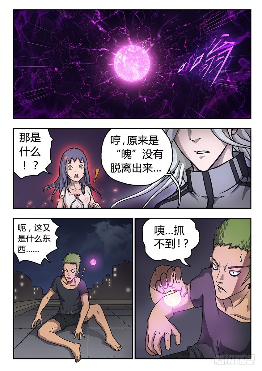 七魄-第7话