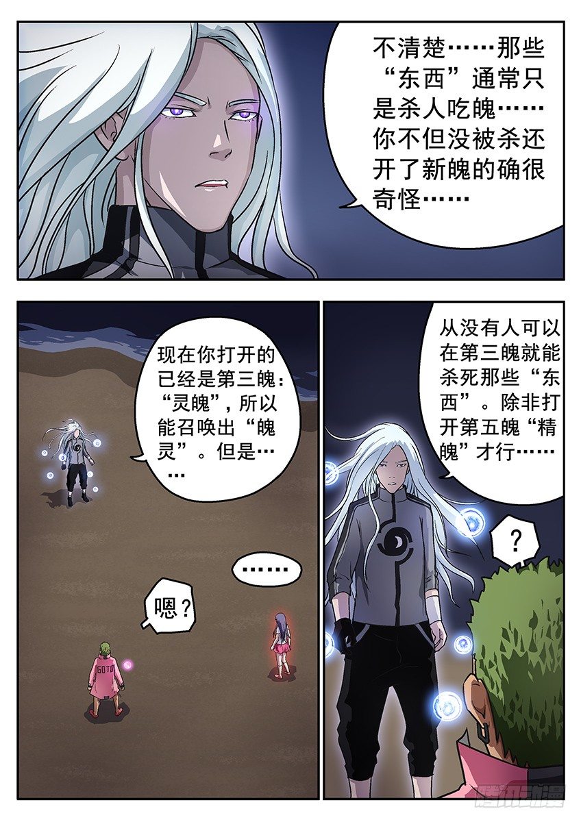 秒杀-第61话