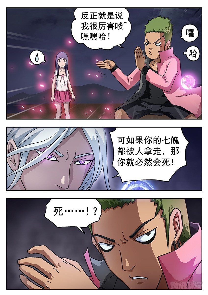 秒杀-第61话