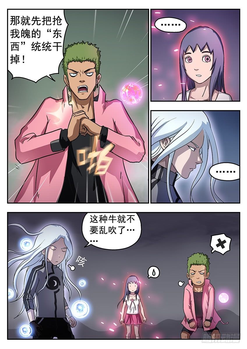 秒杀-第61话