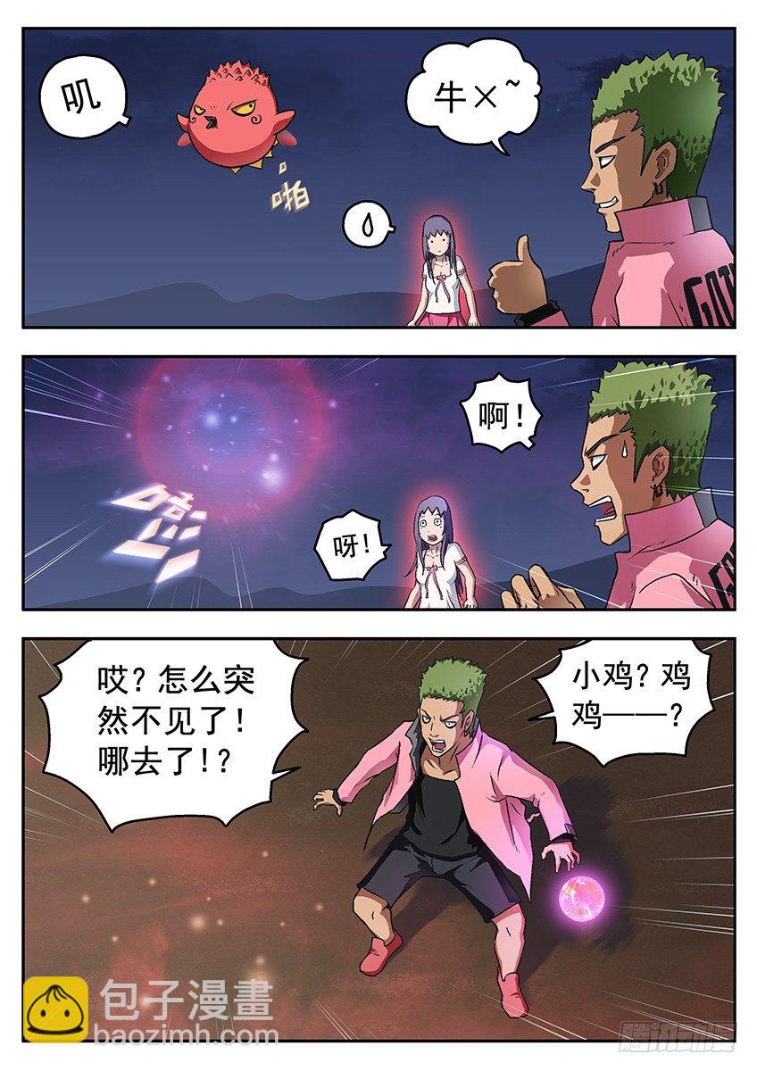 秒杀-第61话
