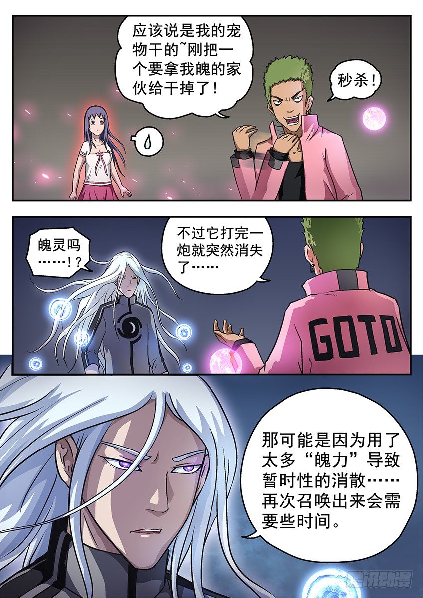 秒杀-第61话
