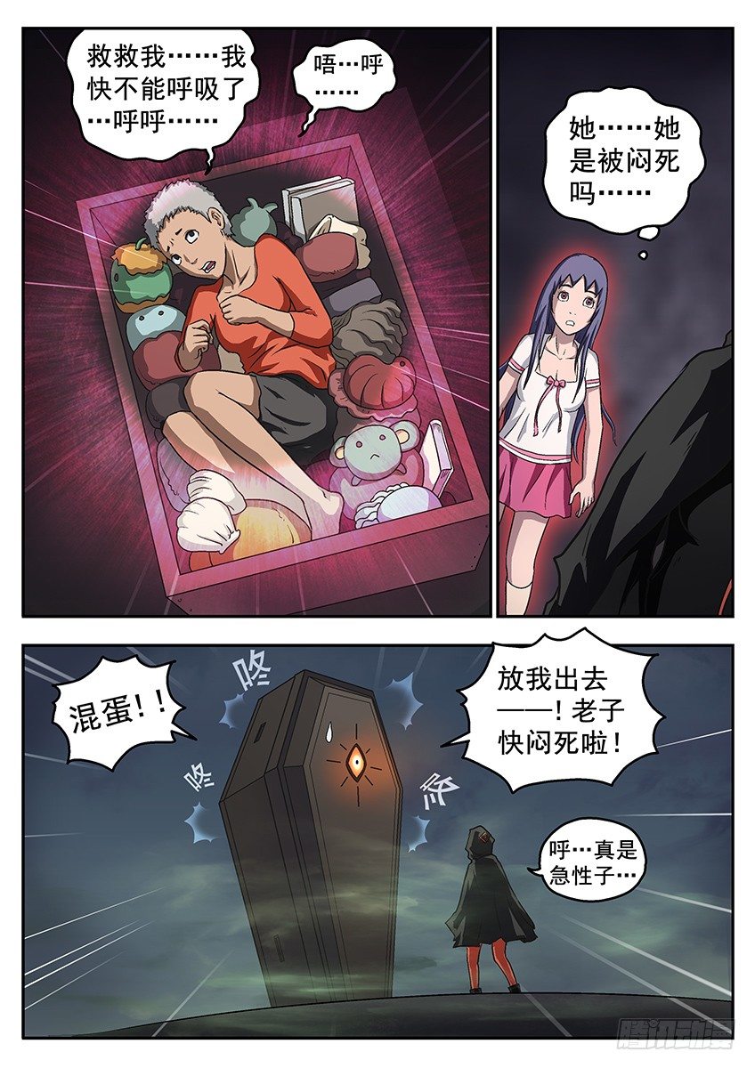 窒息-第65话