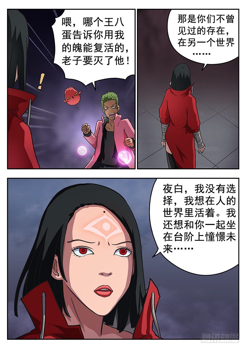 地狱契约-第71话