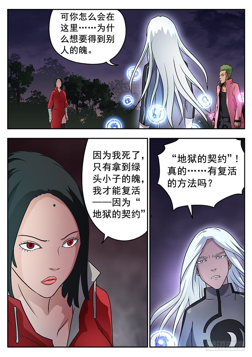 地狱契约-第71话
