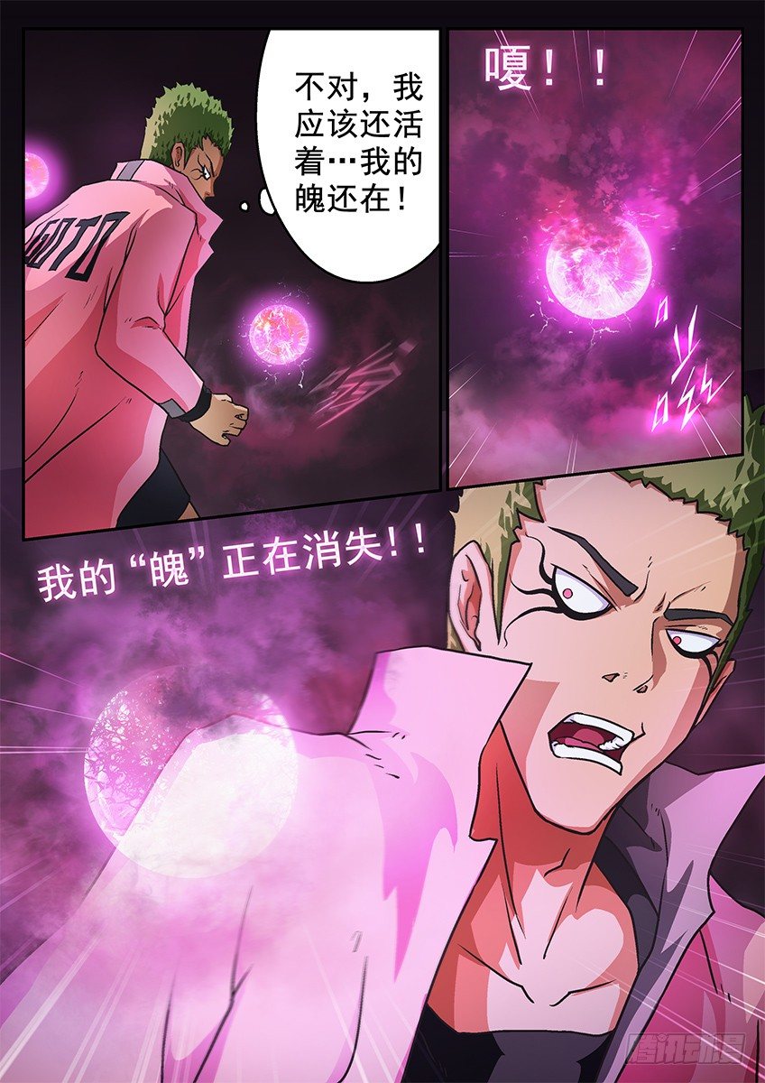 正在消失-第73话