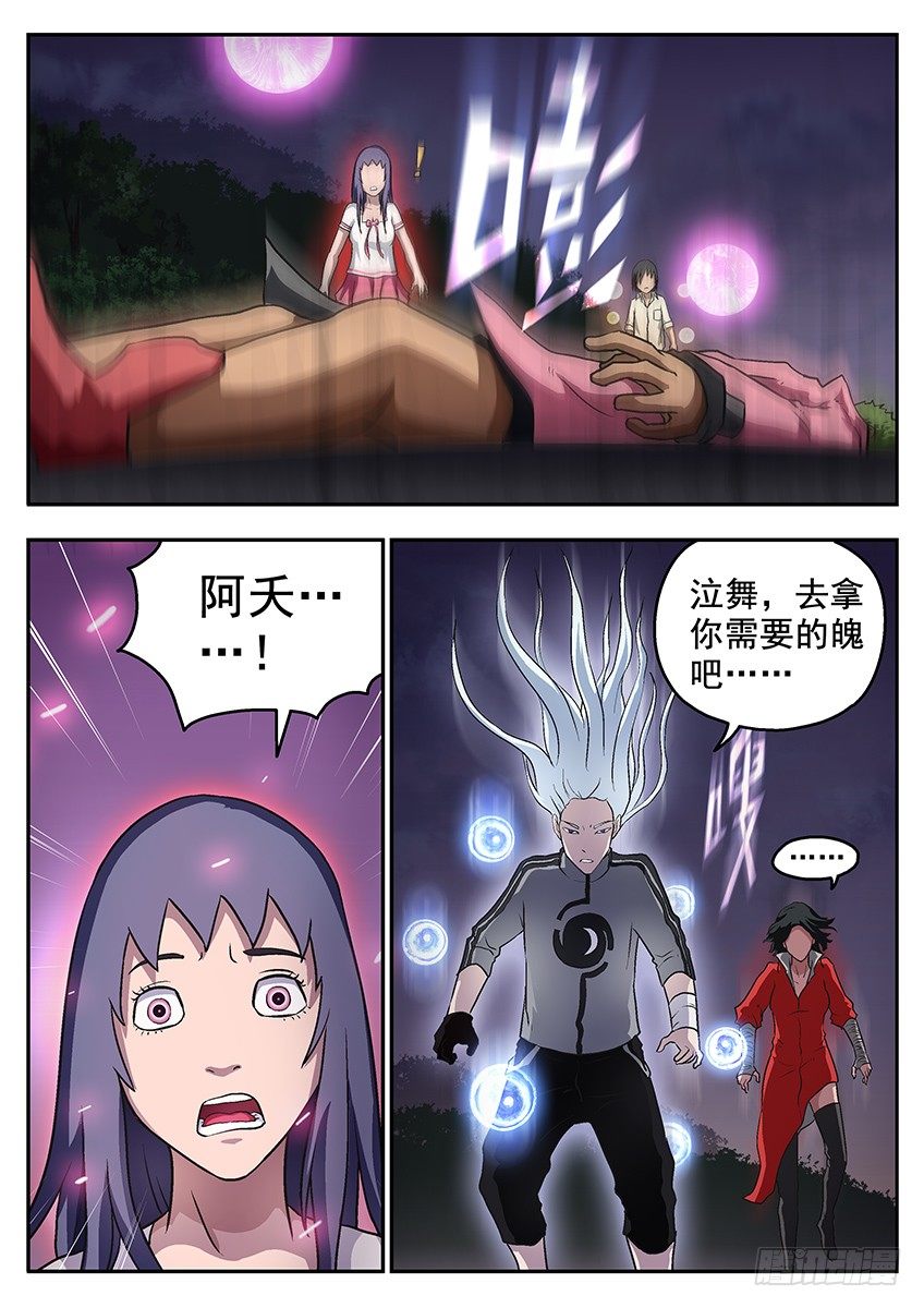 正在消失-第73话