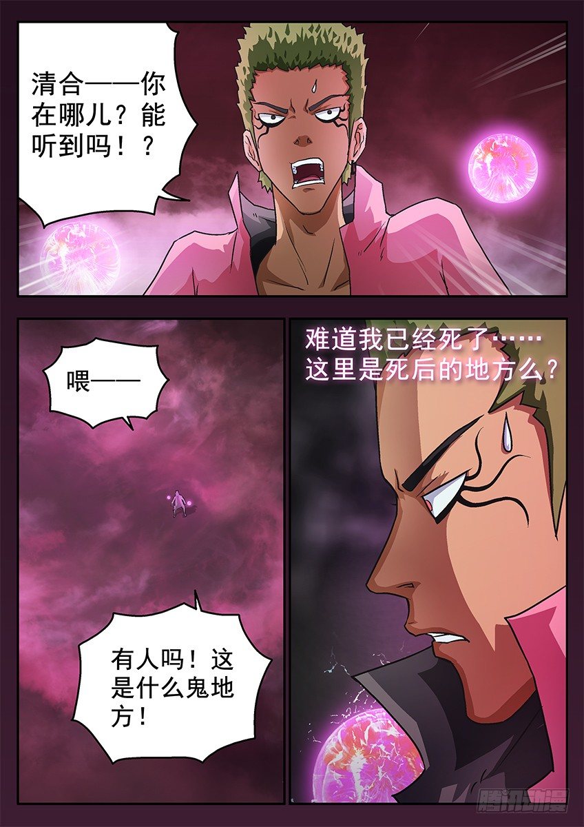 正在消失-第73话