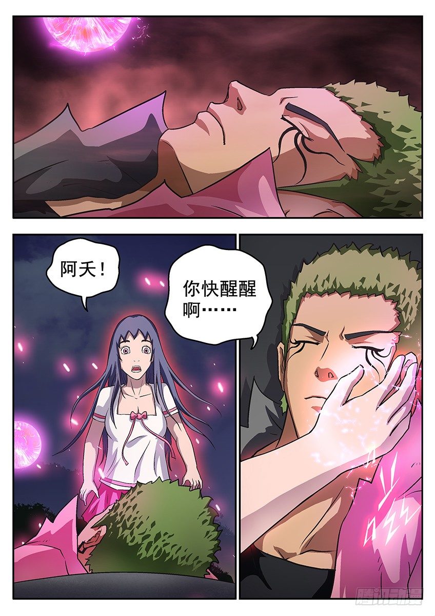 绝杀领域-第77话