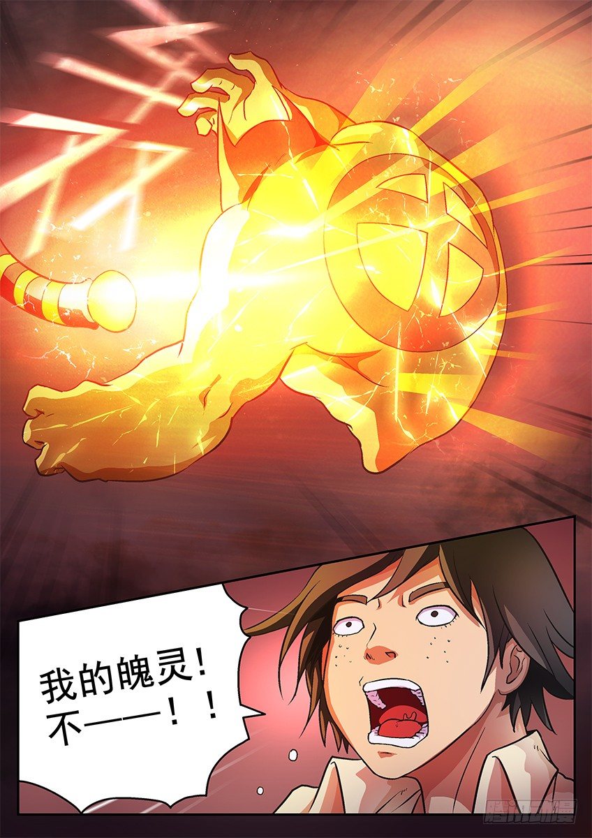 绝杀领域-第77话