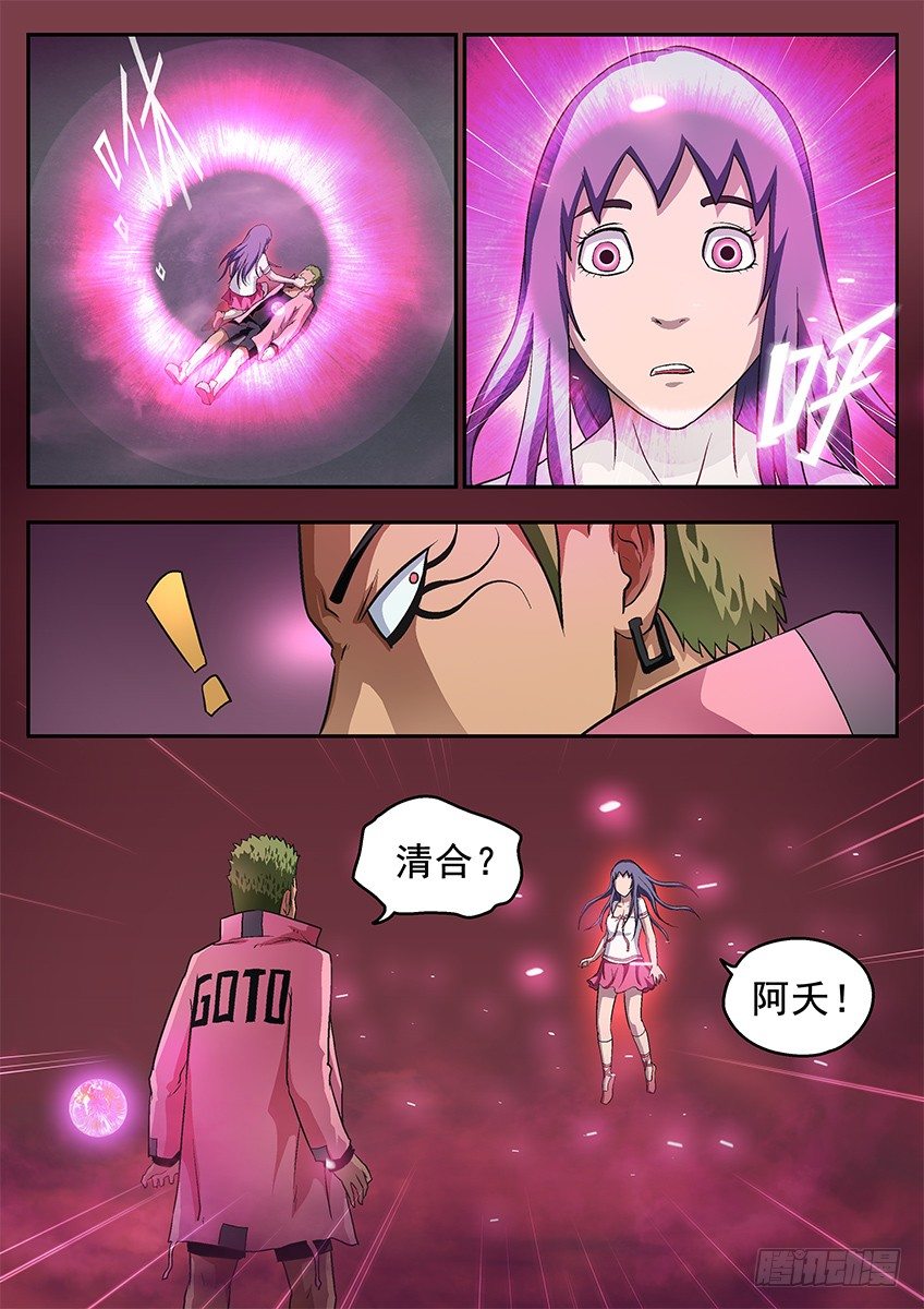 绝杀领域-第77话