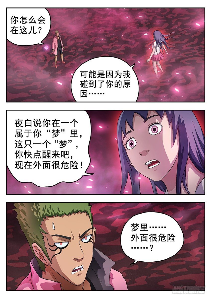 绝杀领域-第77话