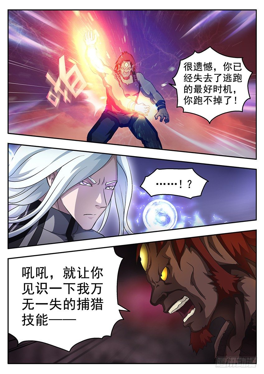 绝杀领域-第77话