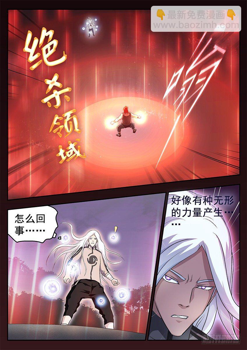 绝杀领域-第77话