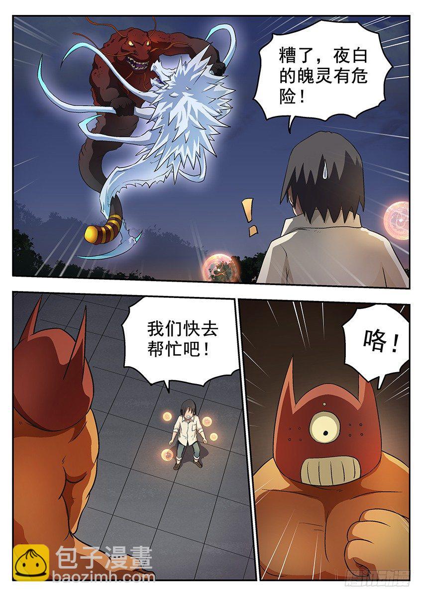绝杀领域-第77话