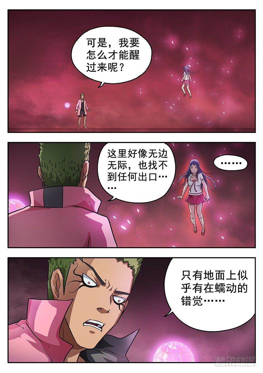 吞噬-第79话